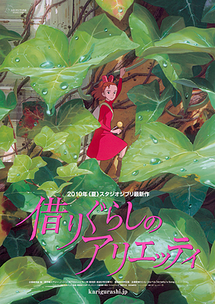 Karigurashi_no_Arrietty_poster